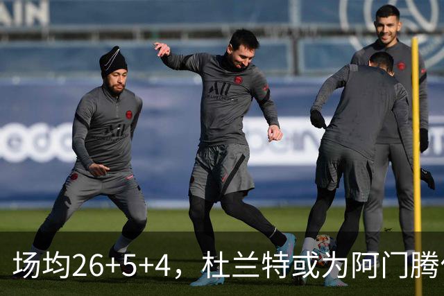 场均26+5+4，杜兰特或为阿门腾位置？2米11改打2号位，火箭占尽优势