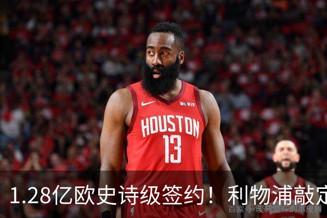 1.28亿欧史诗级签约！利物浦敲定巴尔科拉，伊劳拉锋线再升级