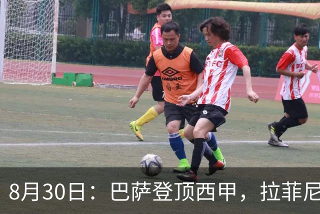 8月30日：巴萨登顶西甲，拉菲尼亚杀疯了，西蒙把门框扑成了全场最佳